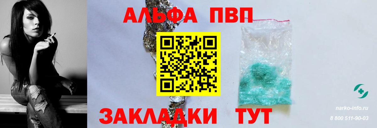 A-PVP Соль  A PVP кристаллы  А ПВП Crystall  Дальнегорск  Вход с VPN 