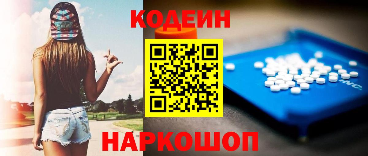 Кодеин Purple Drank  Вход с VPN  Дальнегорск  Кодеиновый сироп Lean Purple Drank 