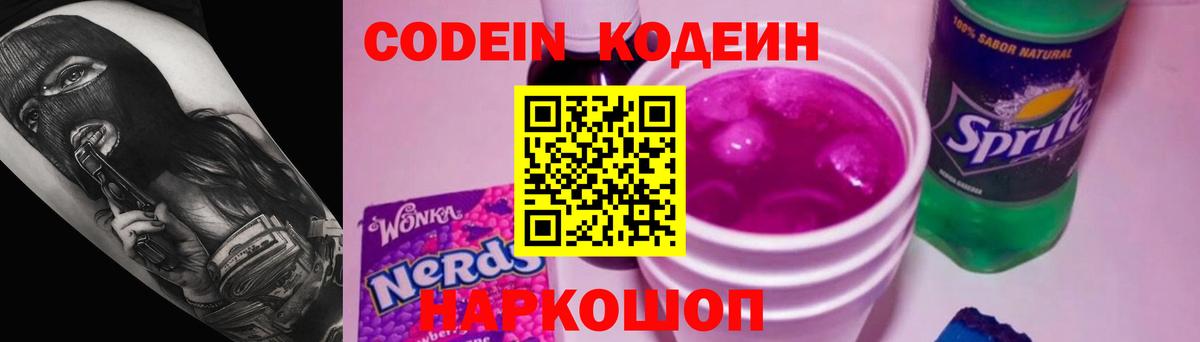 Кодеин напиток Lean (лин) Дальнегорск