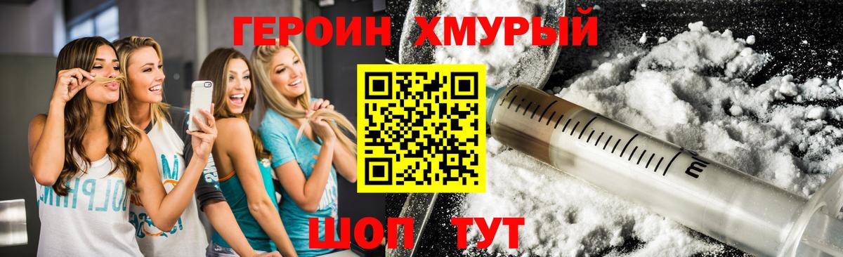 Героин Афган Дальнегорск