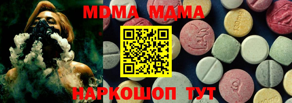 Дальнегорск  МДМА Molly  Вход с VPN  МДМА Molly 