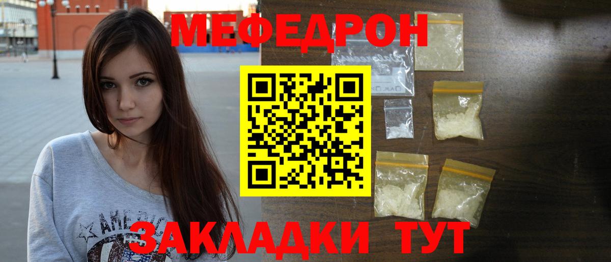 Мефедрон кристаллы Дальнегорск