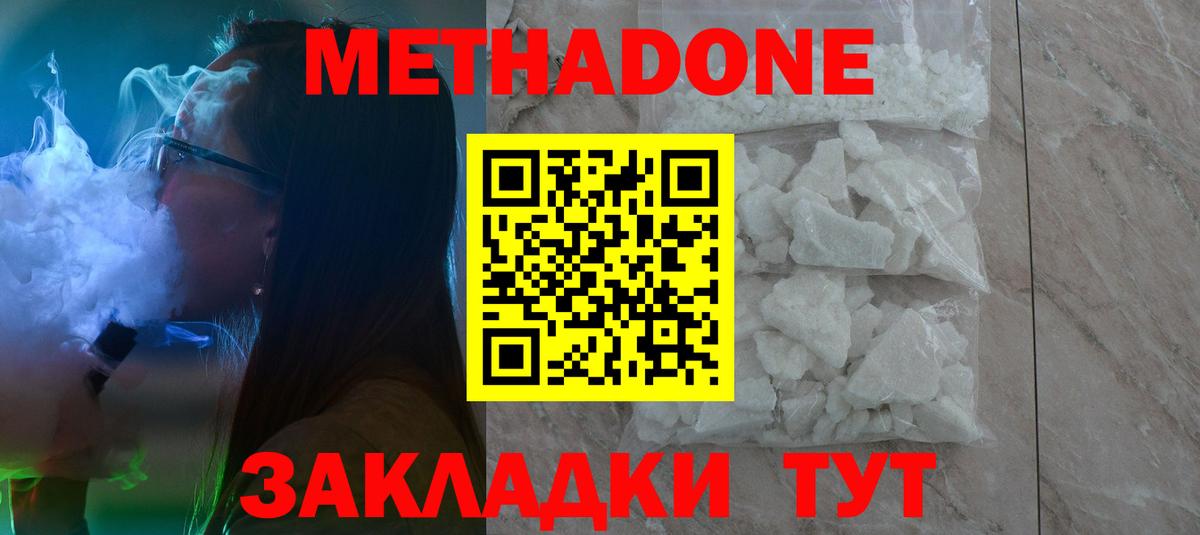 Дальнегорск  МЕТАДОН methadone  Вход с VPN 